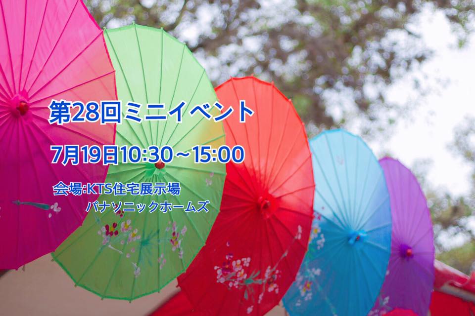【イベント出店】7月19日 ミニイベント