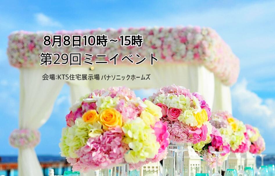 【イベント出店】8月8日 ミニイベント