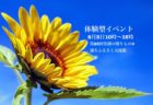【告知】嗅覚反応分析体験会inコルテーヌ　8月5日、10日追加開催決定