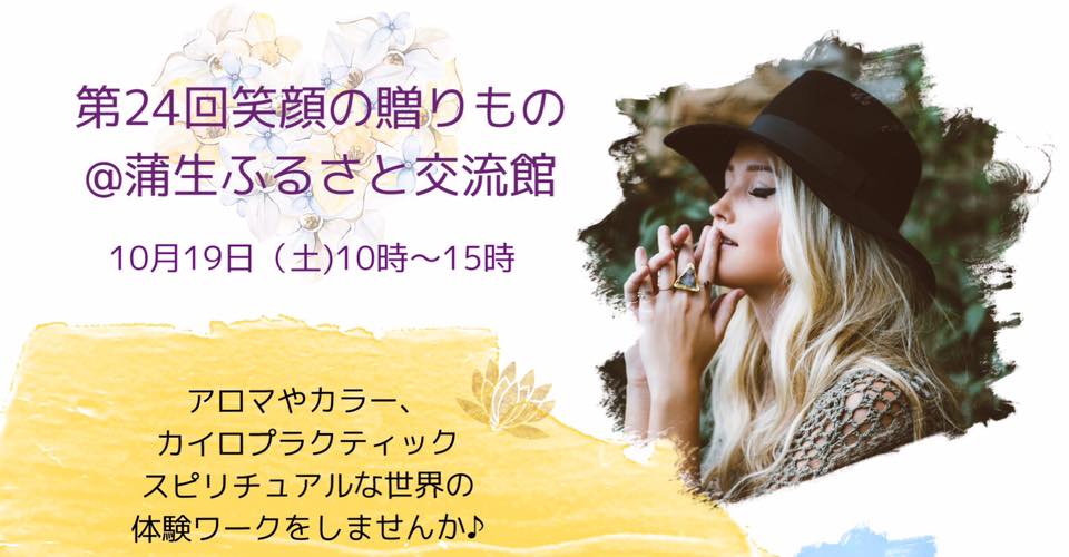 【イベント出店】10月19日 笑顔の贈りもの