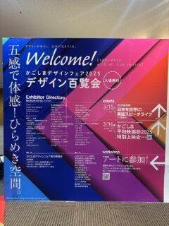 デザイン百覧会2025に今年も参加します！